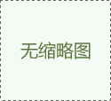 宣恩養護站  變頻供水設備、消防給水設備、污水處理設備